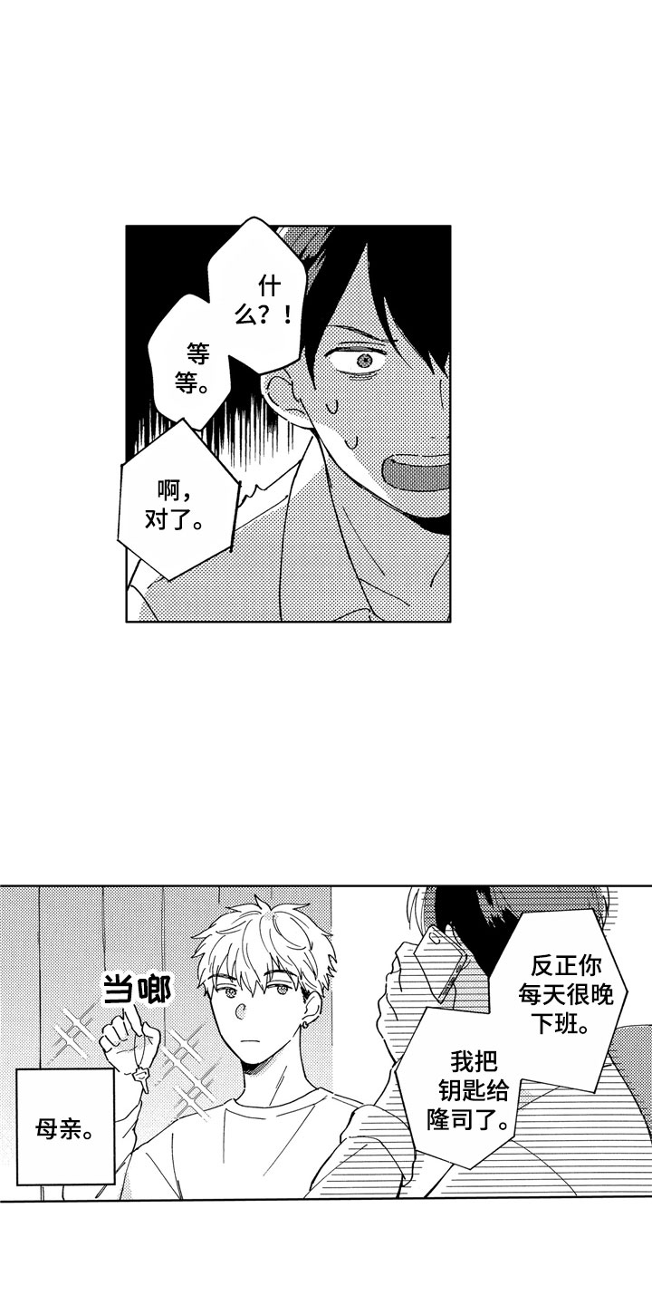 第2章：黑心企业4