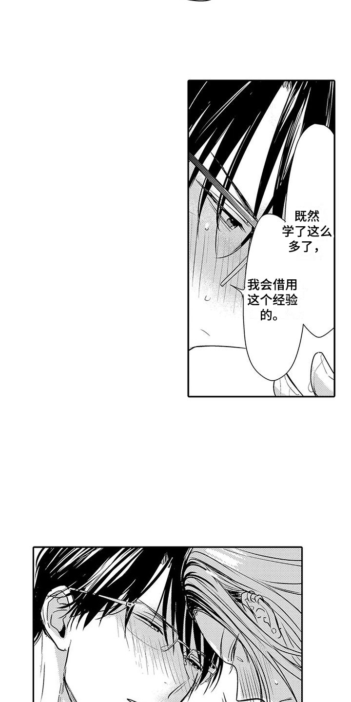 第28章：交给我吧（完结）3