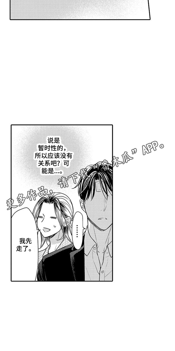 第7章：记忆混乱4