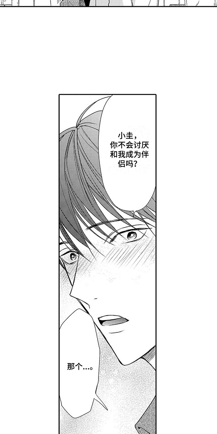 第18章：并不讨厌2