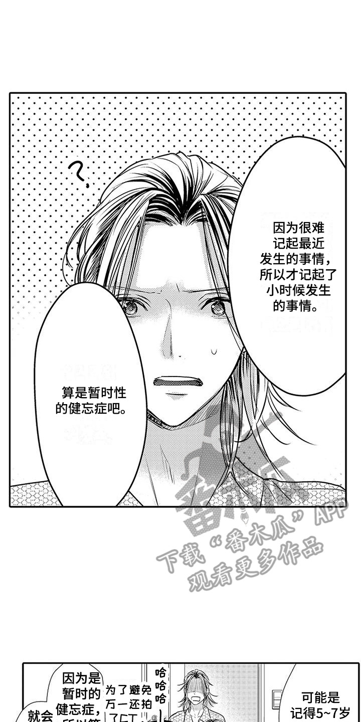 第7章：记忆混乱1