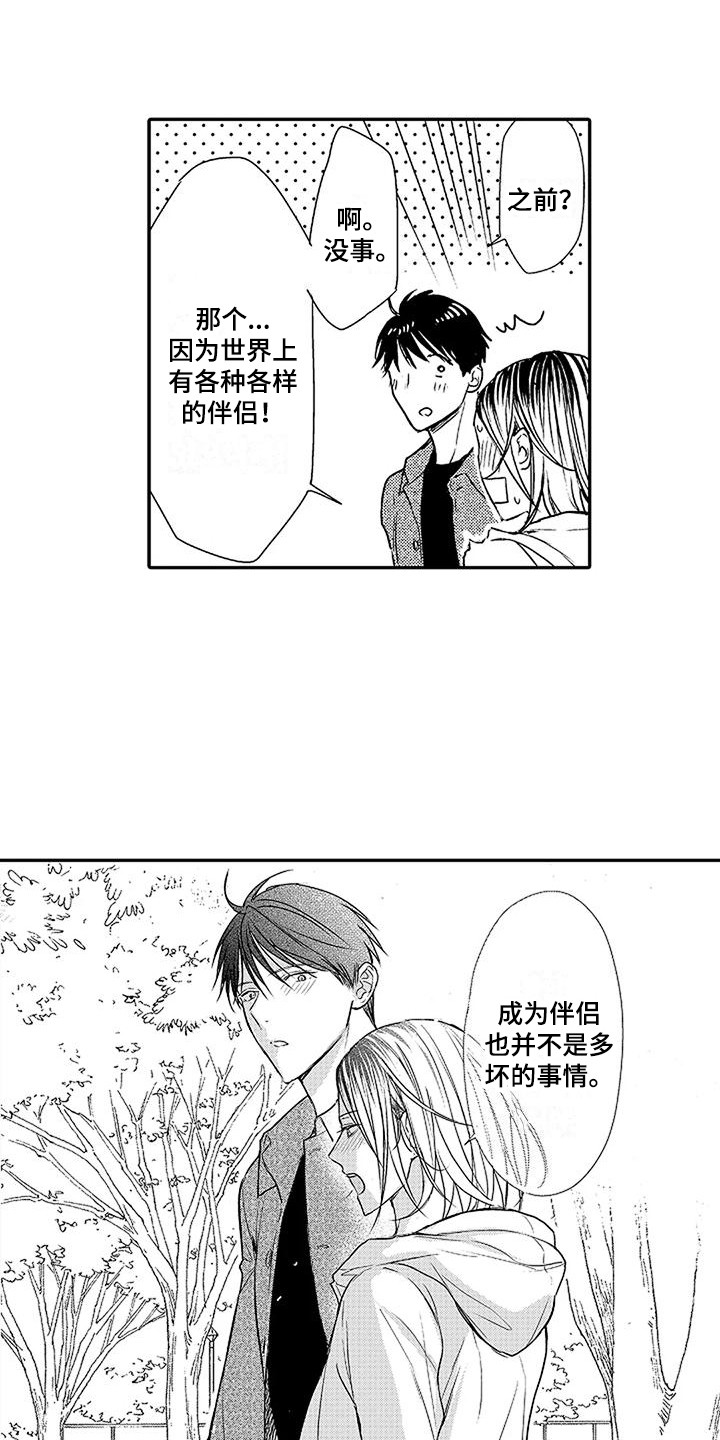 第18章：并不讨厌1