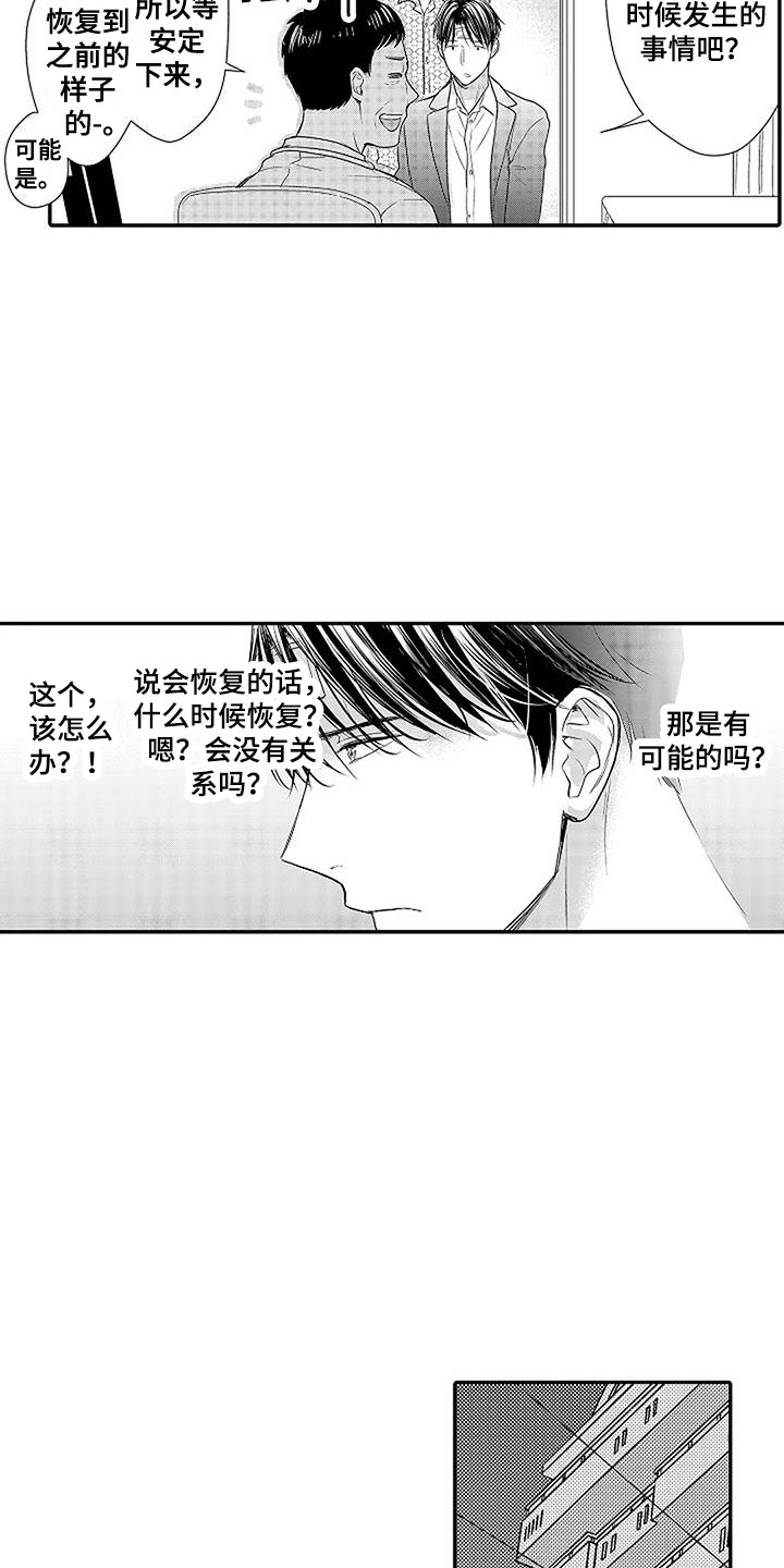 第7章：记忆混乱2