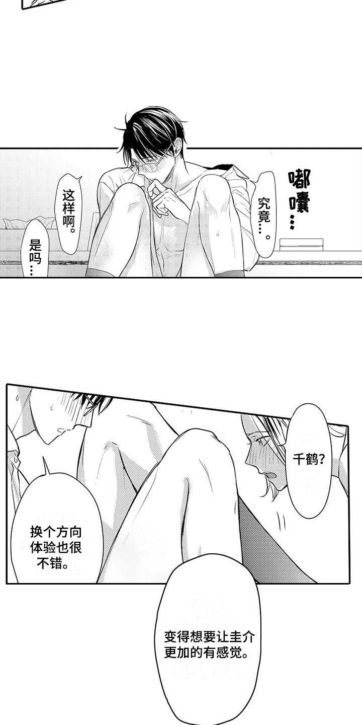 第28章：交给我吧（完结）2