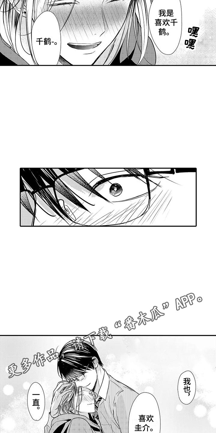 第25章：一直在一起4