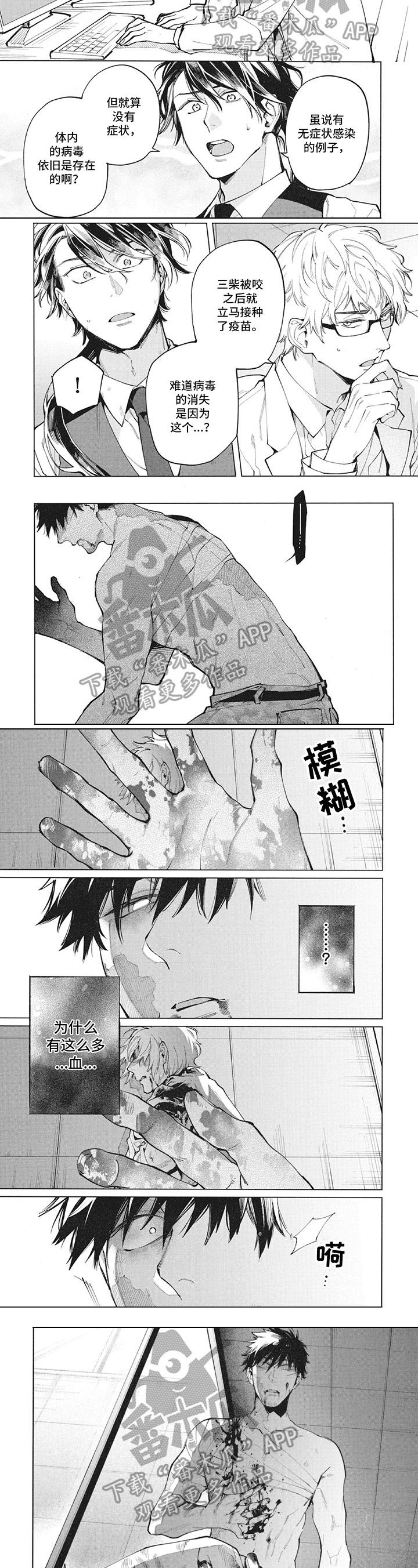 第30章：发作1