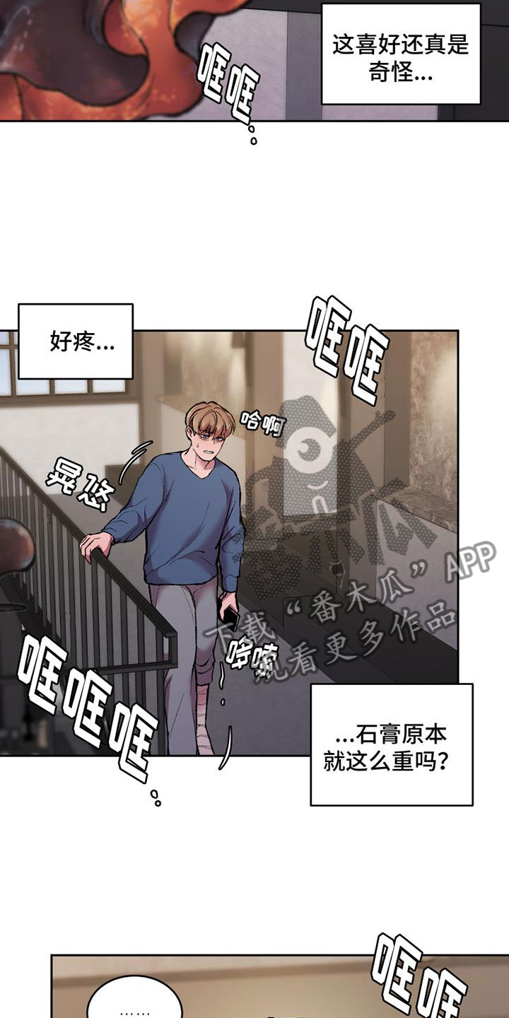 第12章：沉重的石膏2