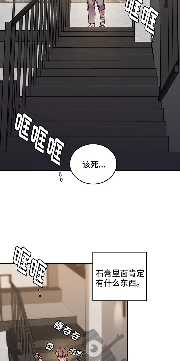 第12章：沉重的石膏4