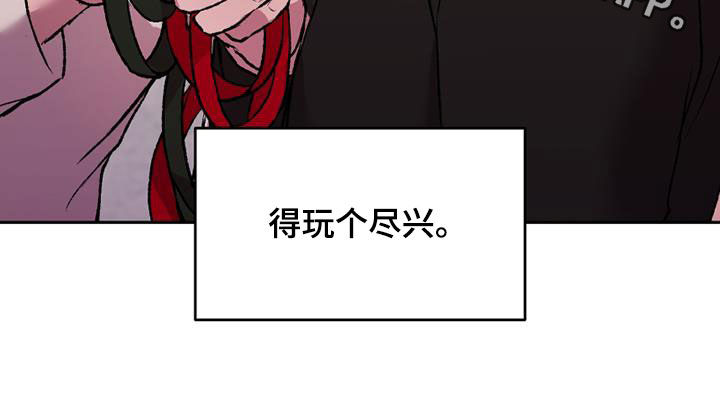 第23章：玩个尽兴3