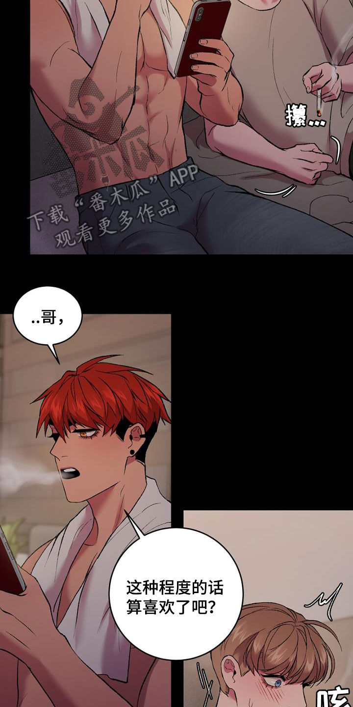 第31章：碍眼2
