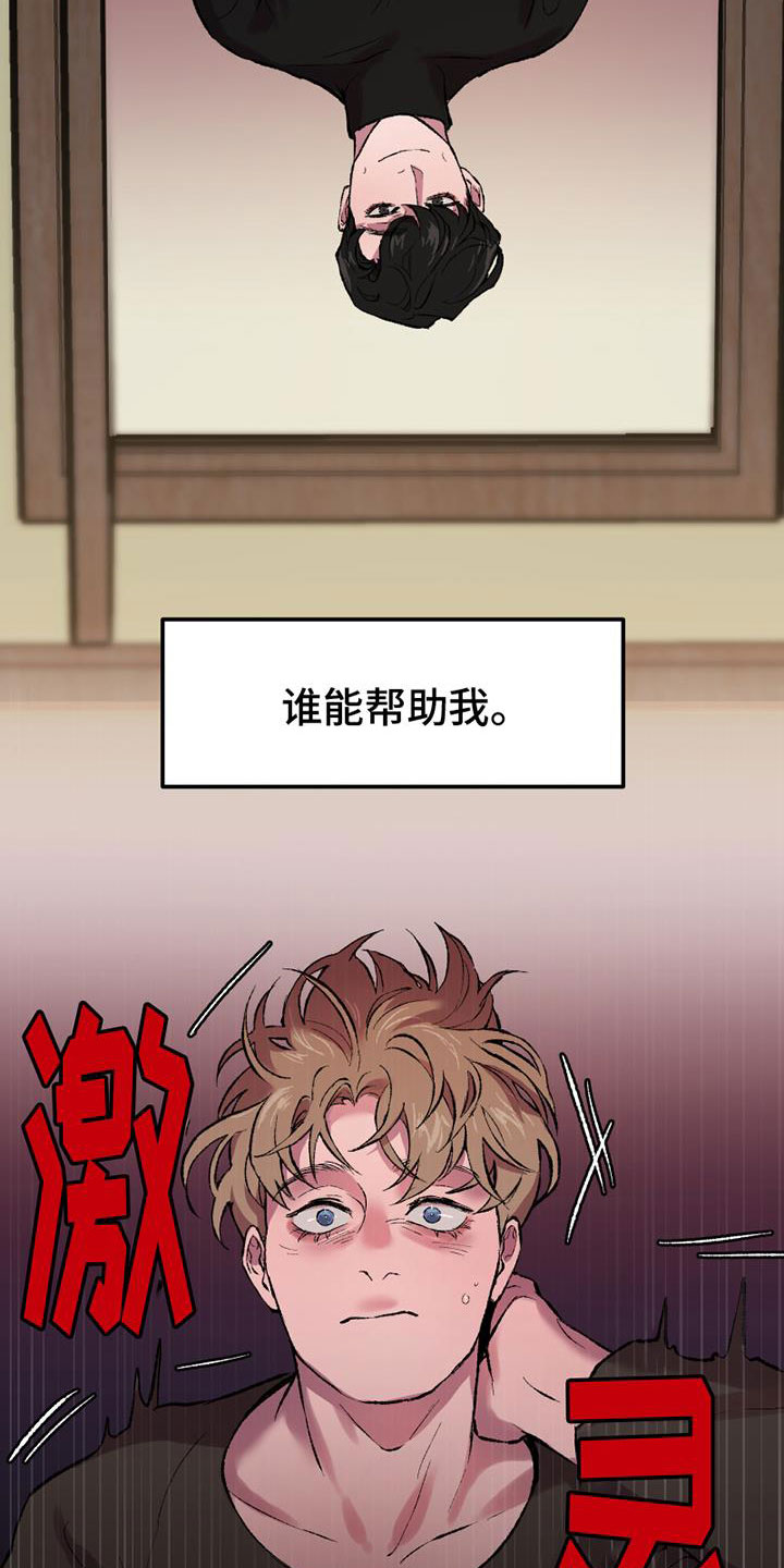 第2章：谁能帮我3