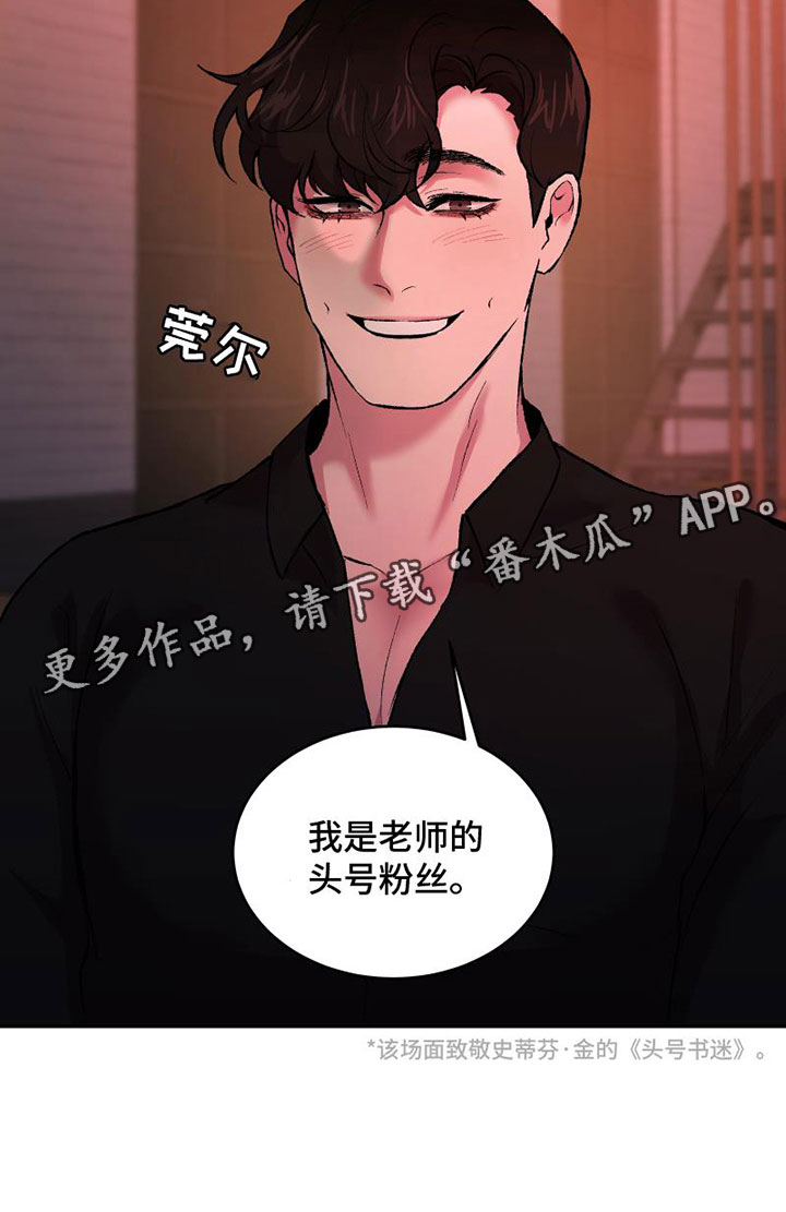 第7章：头号粉丝3