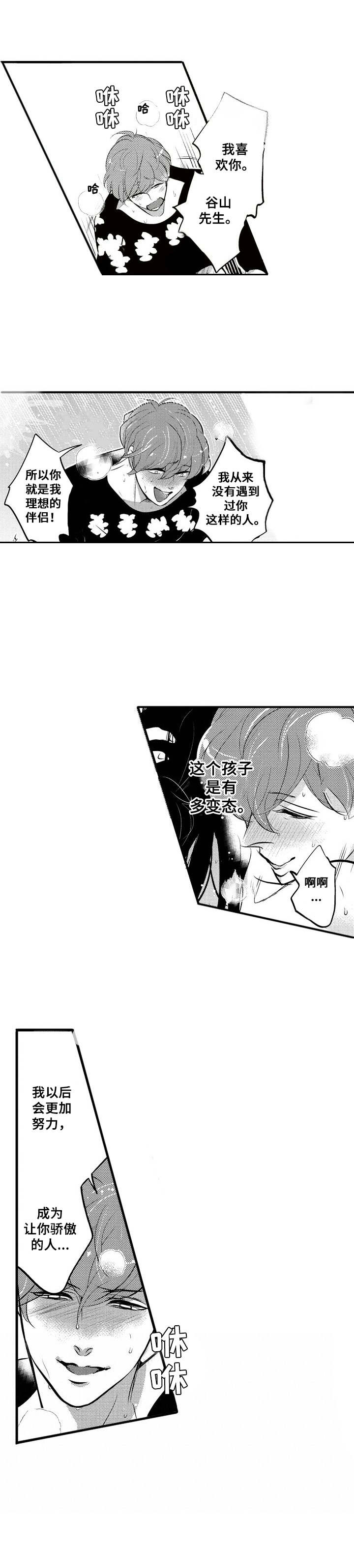 第19章：撒娇（完结）2