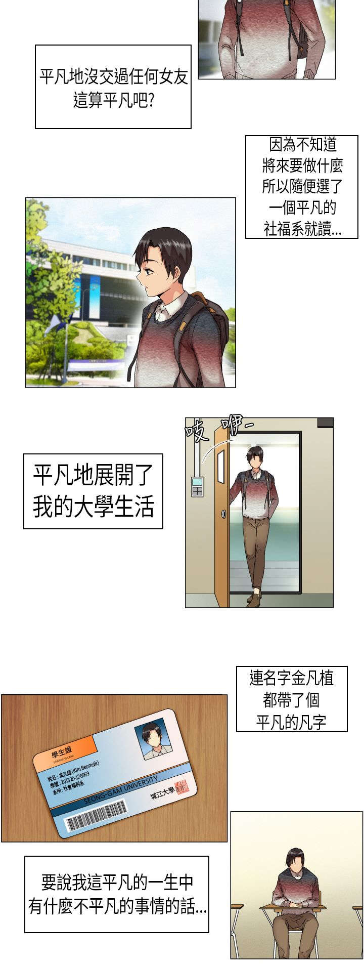 第1章：我叫凡植3