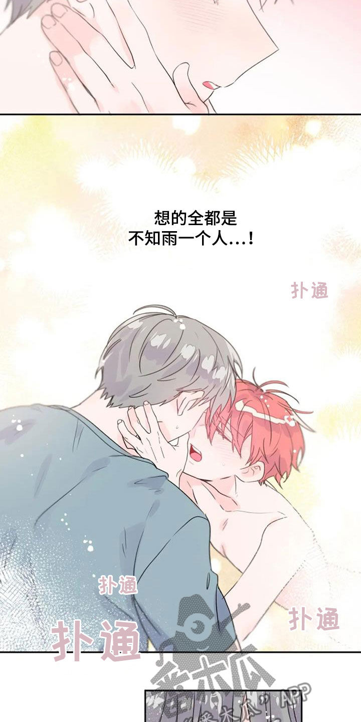 第52章：心跳加速2