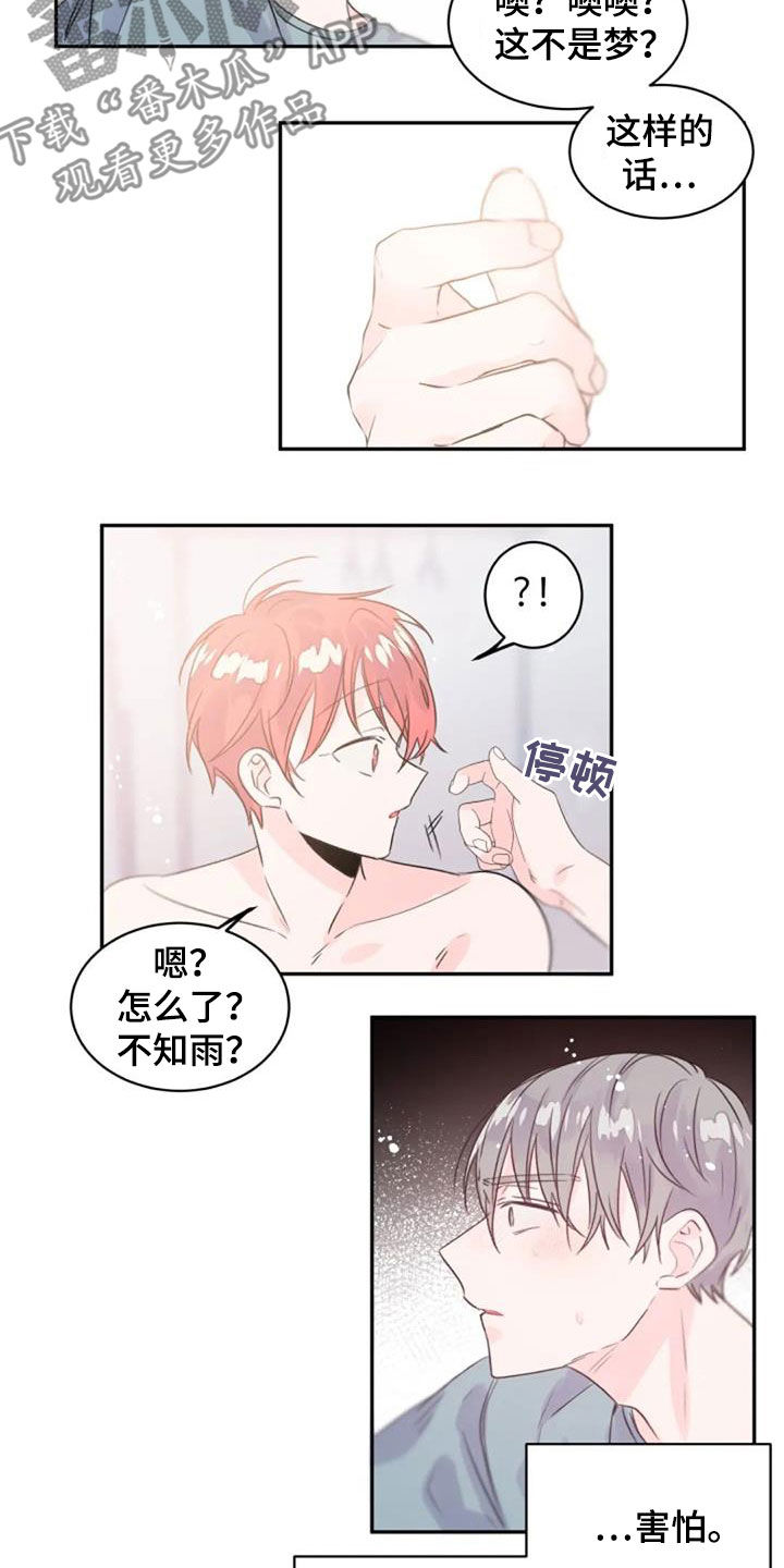 第53章：不是梦3