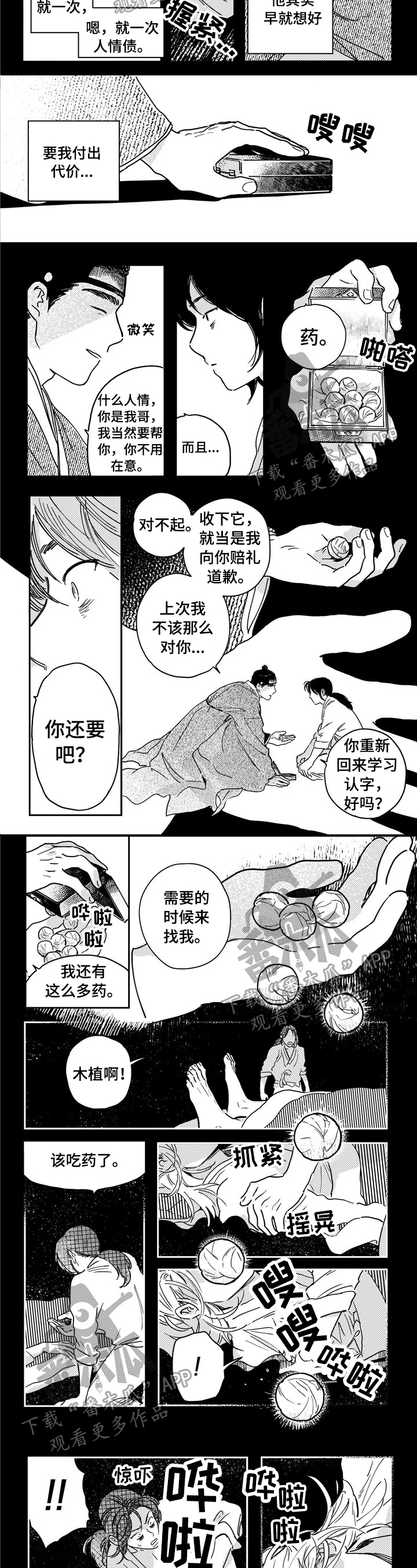 第20章：拯救4