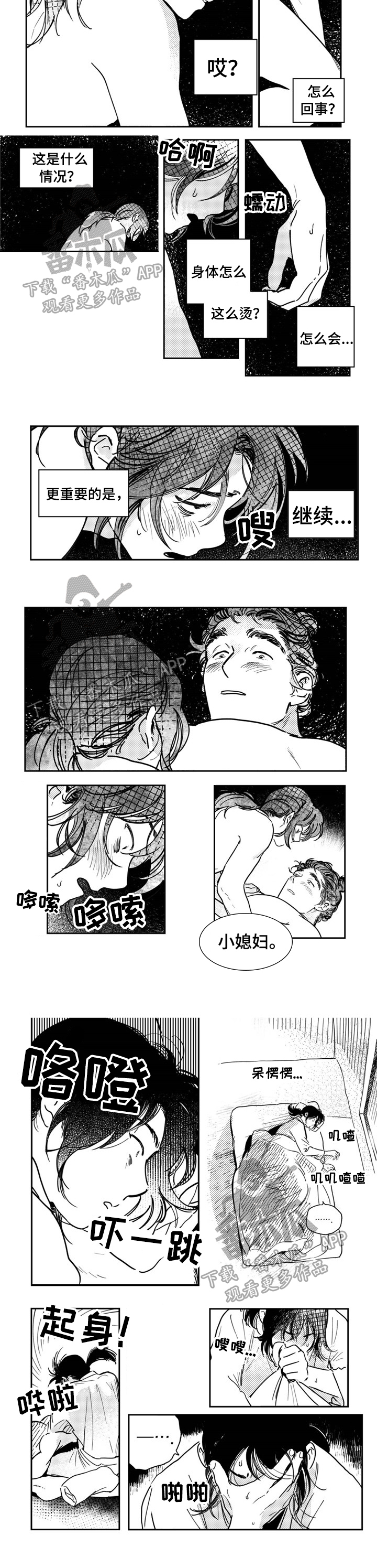 第25章：害羞2