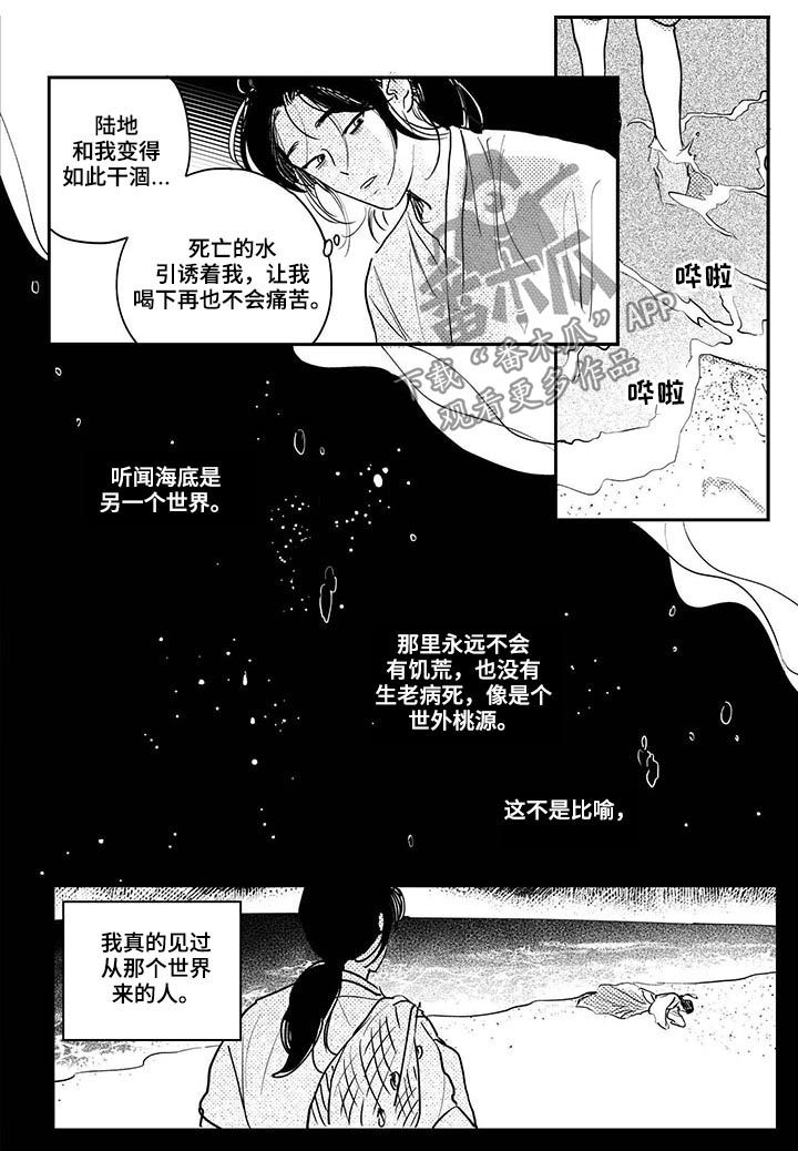 第69章：【番外】西海国1