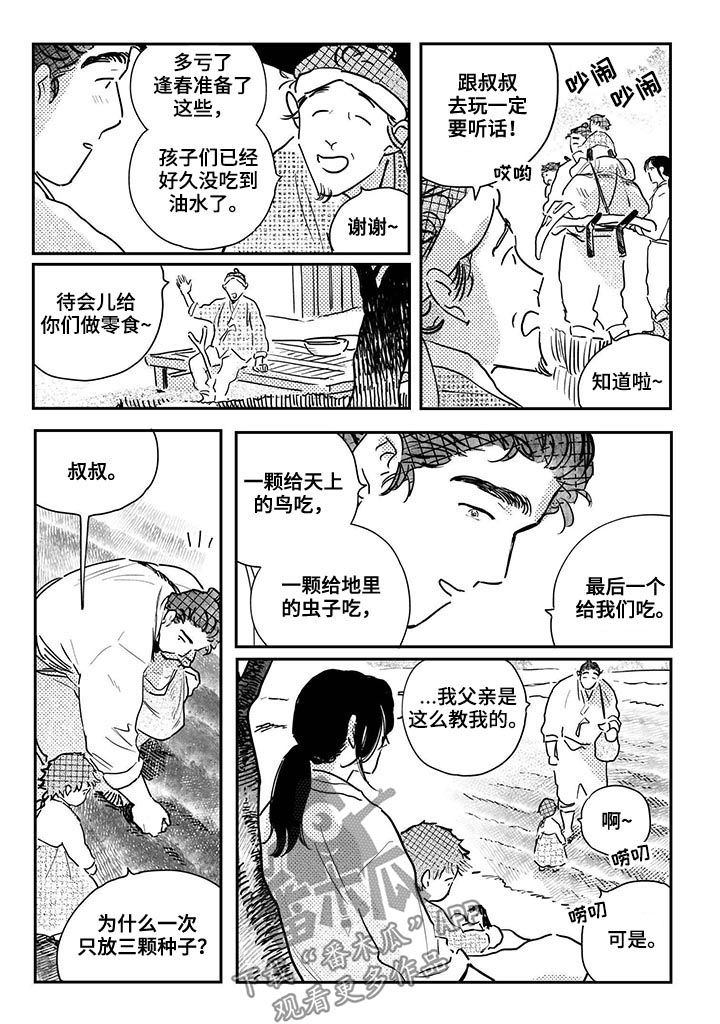 第67章：【第二季】想起小少爷4