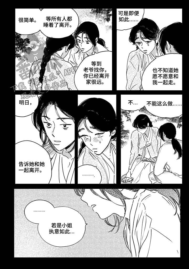 第38章：【第二季】计划1