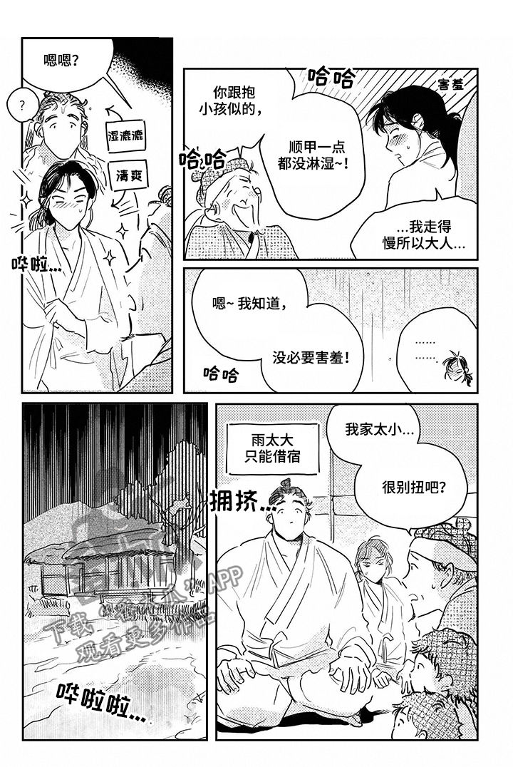 第76章：【第三季】掉进水里3