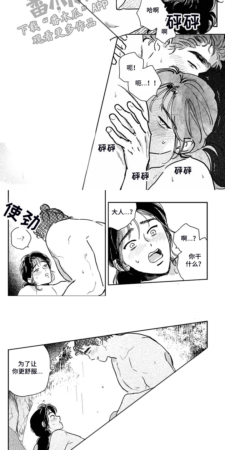 第108章：【第三季】瀑布下1