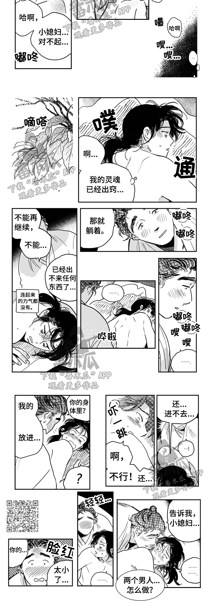 第27章：不能再来了2