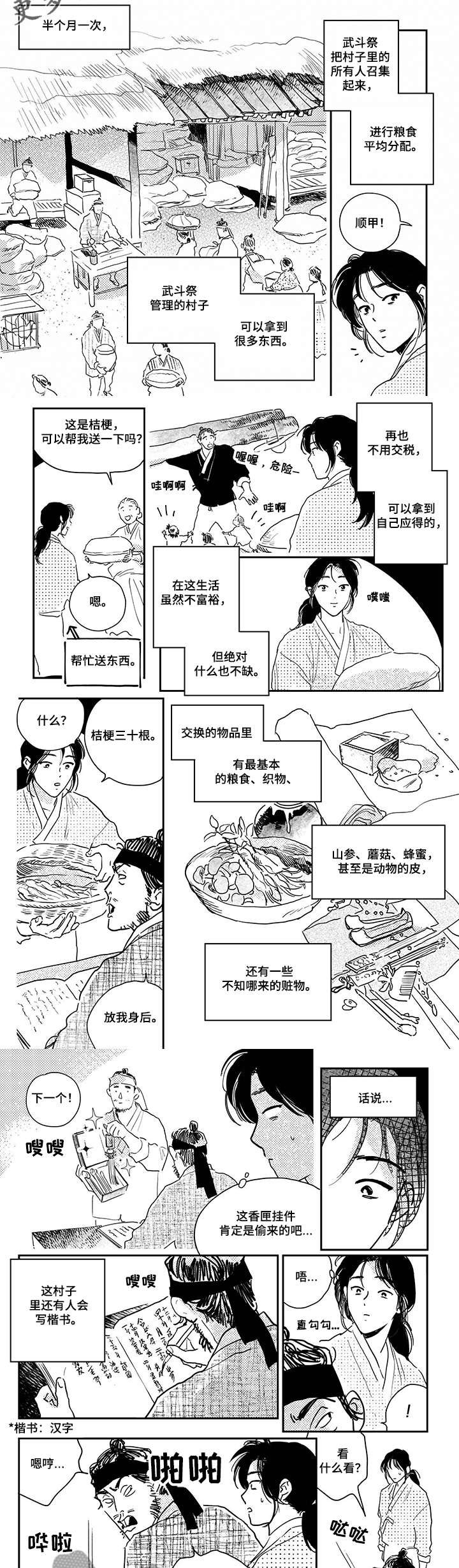 第92章：【第三季】奇怪的账簿0