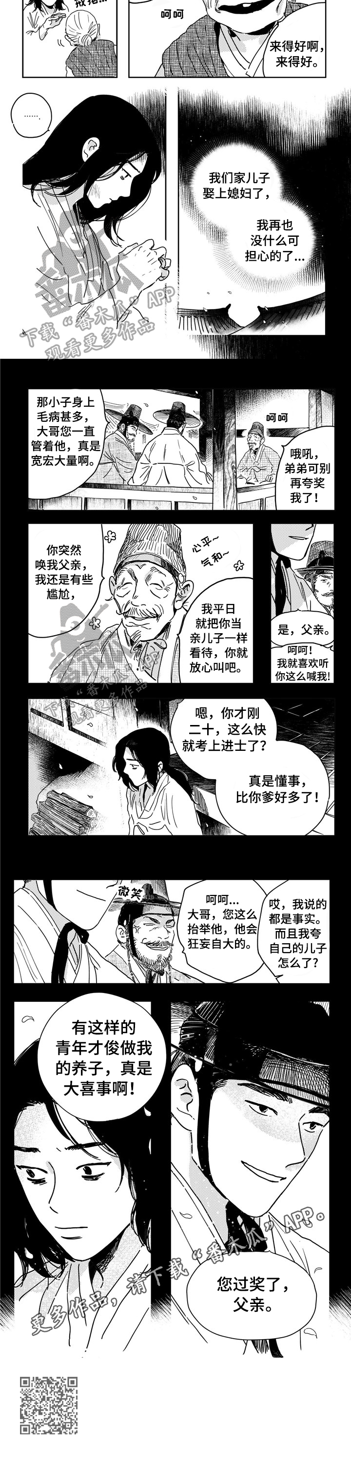 第4章：托付2