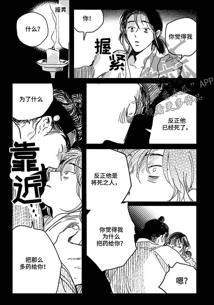 第36章：【第二季】药1