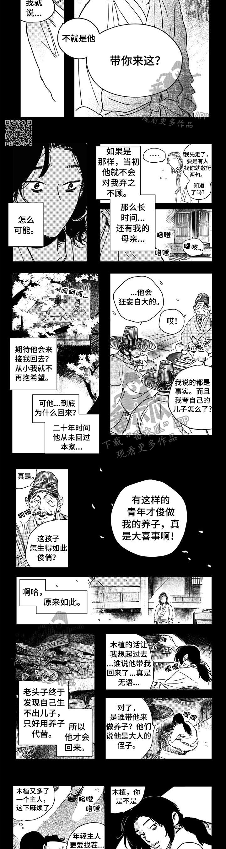 第6章：认出来了1