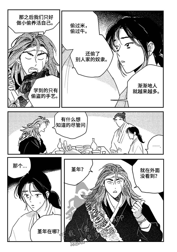 第83章：【第三季】招揽1