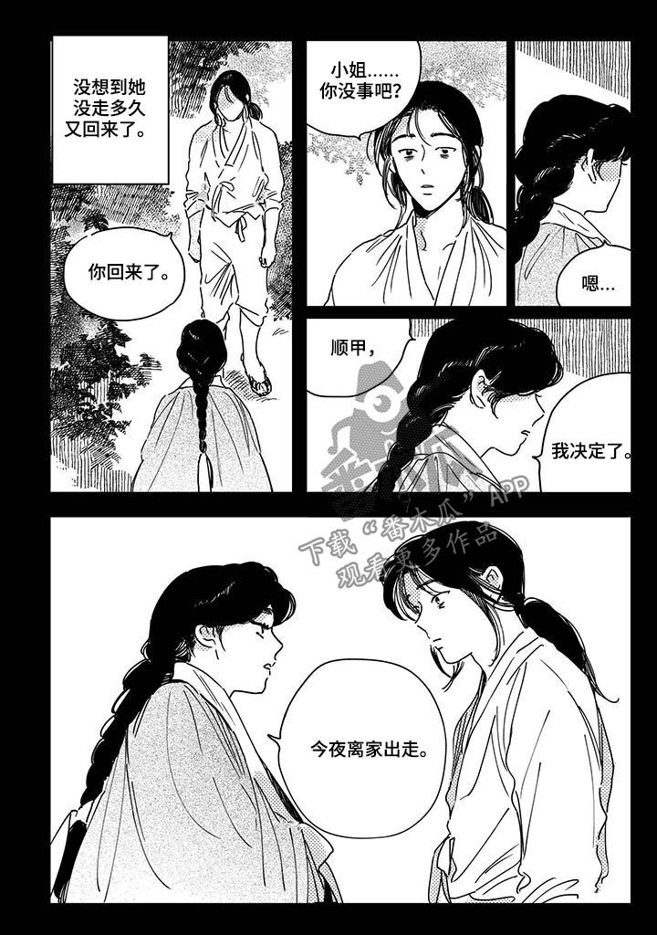 第38章：【第二季】计划3