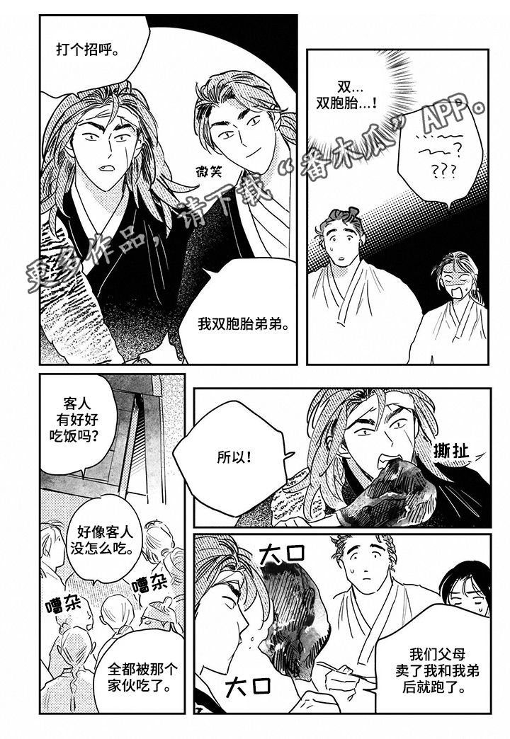 第83章：【第三季】招揽0