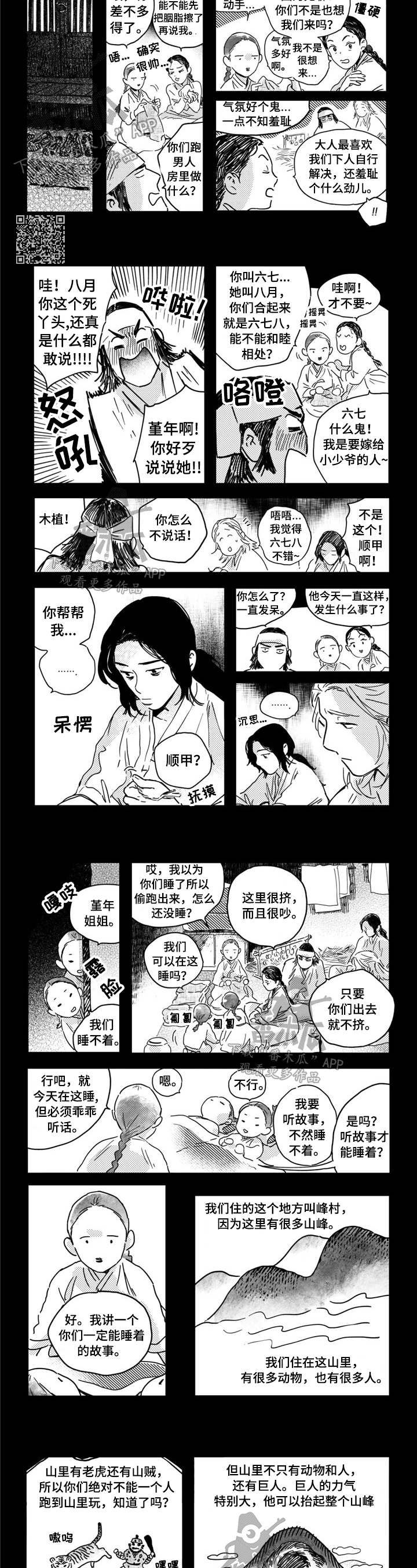 第7章：讲故事1