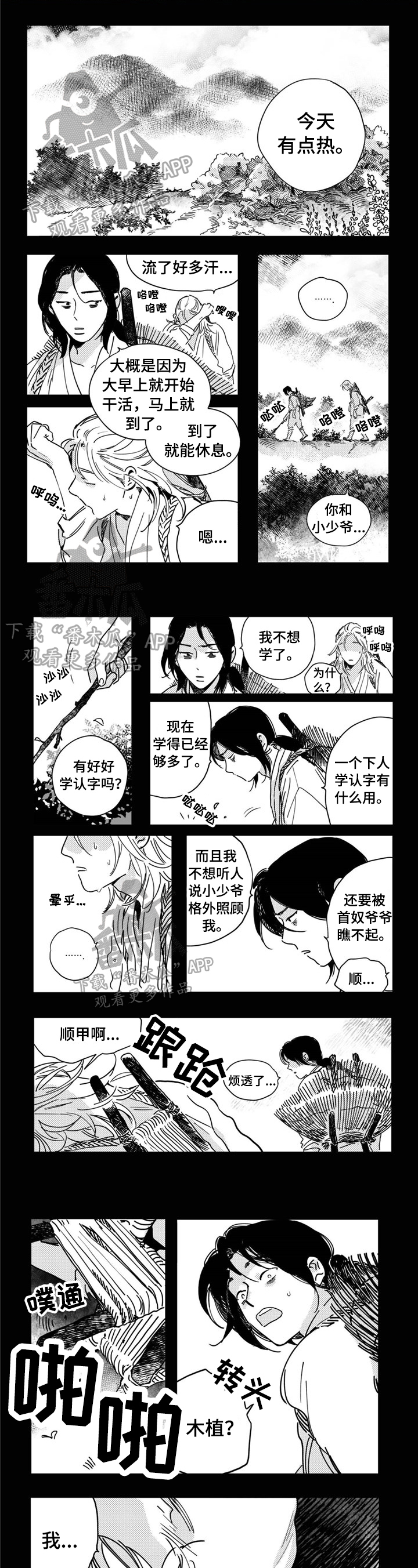 第19章：掉进陷阱0