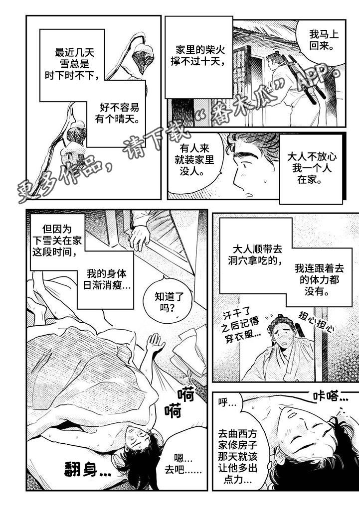第56章：【第二季】老虎0