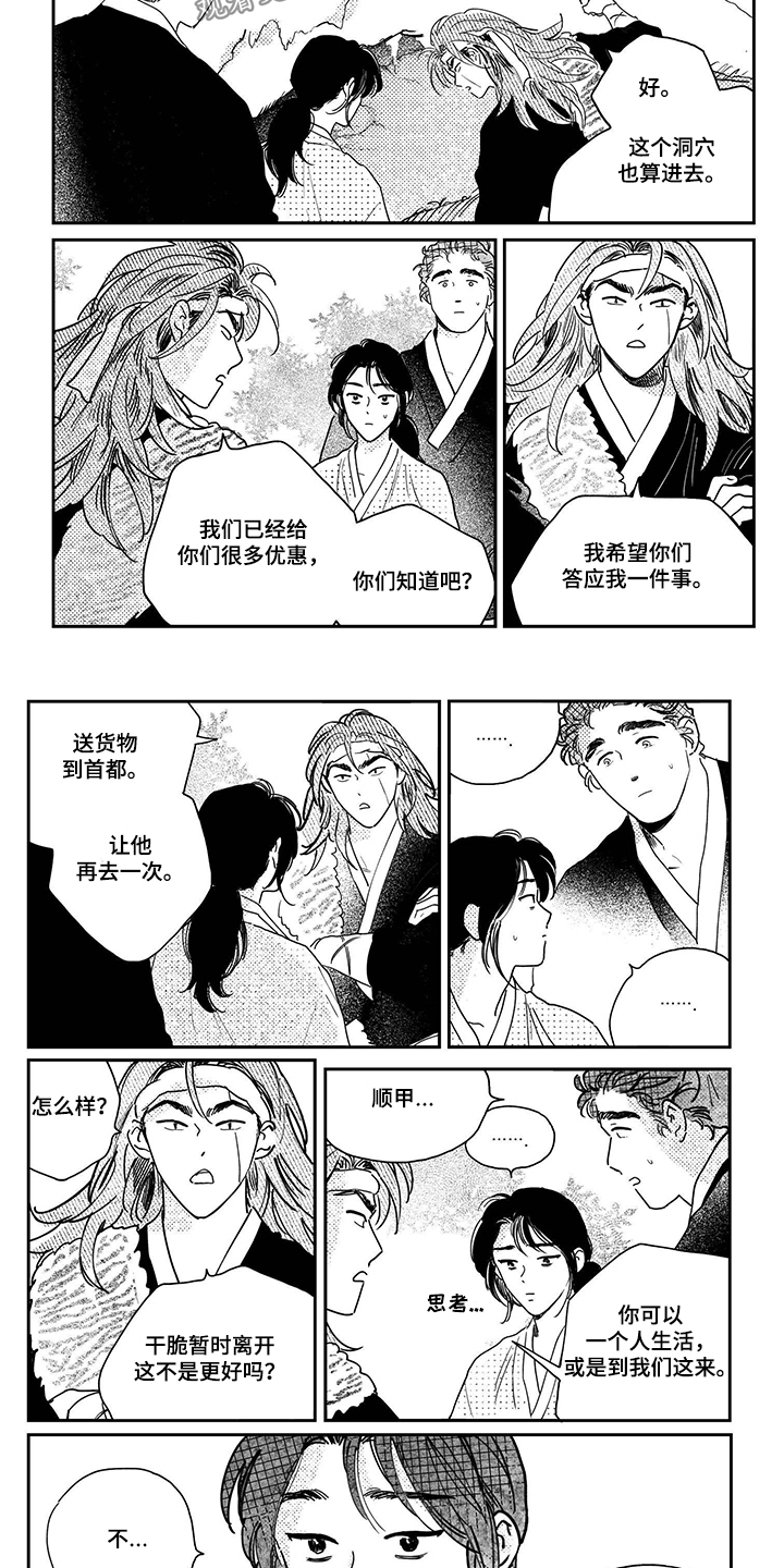 第99章：【第三季】贿赂1