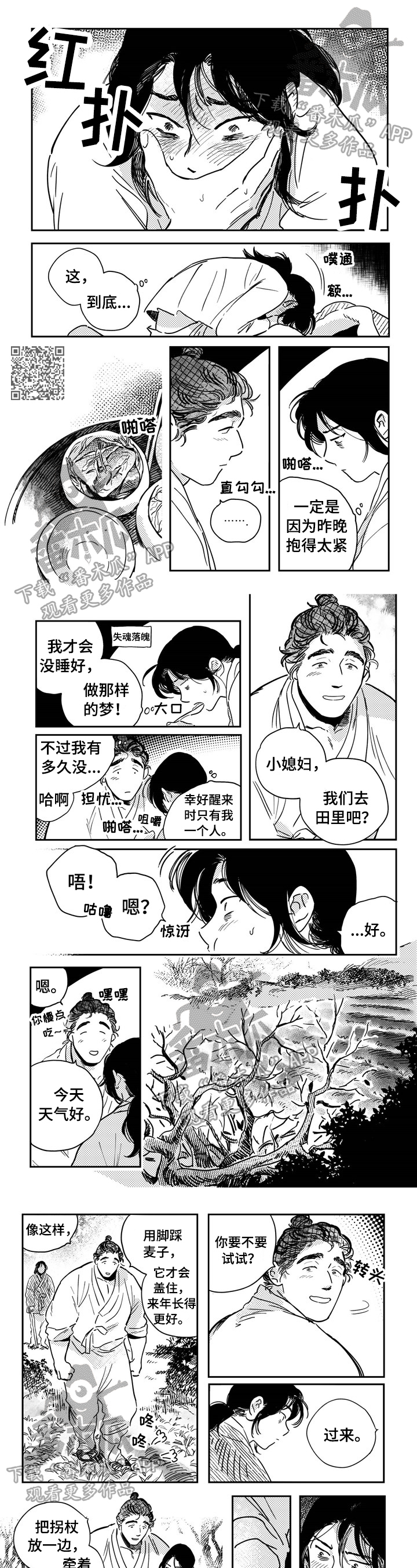 第25章：害羞3