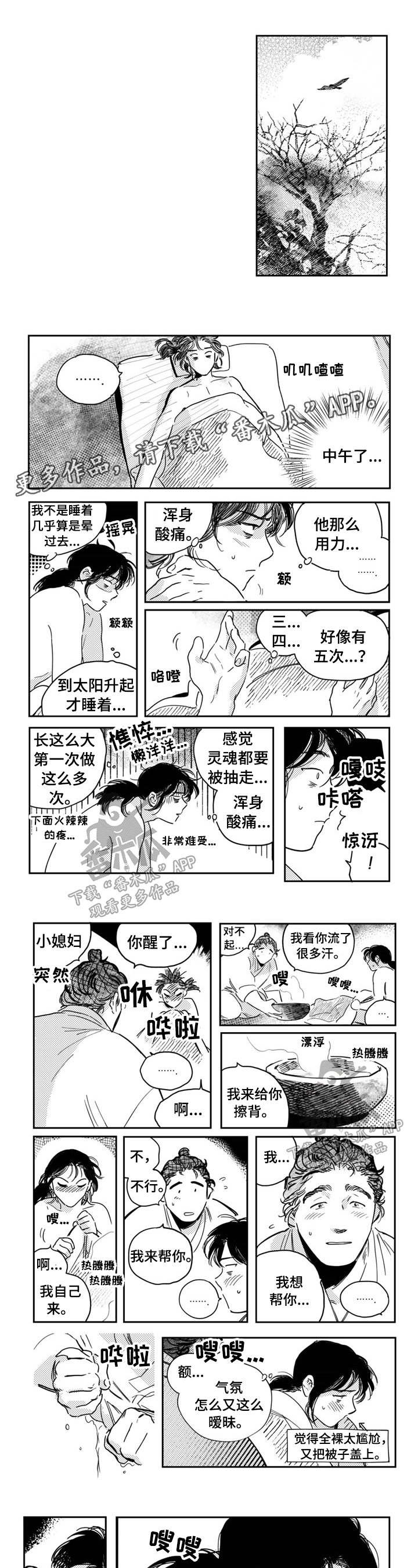 第27章：不能再来了0