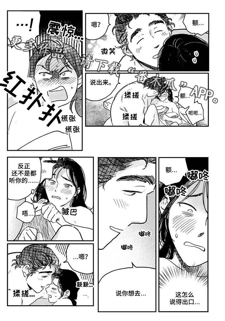 第43章：【第二季】说出来0