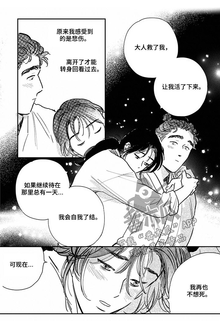 第84章：【第三季】我们私奔吧2