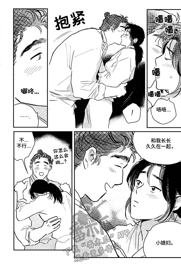 第84章：【第三季】我们私奔吧4