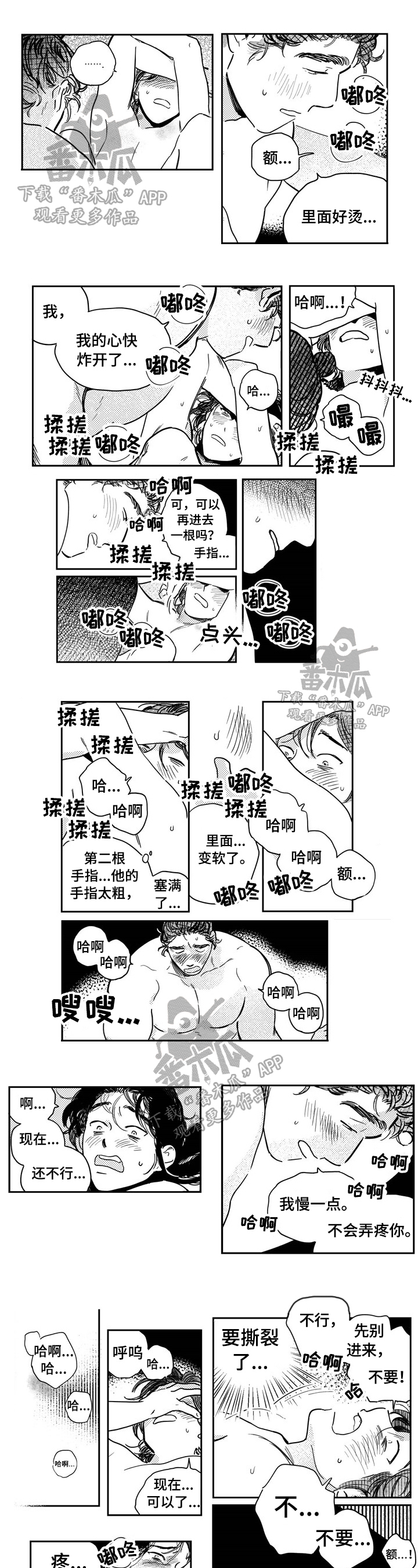 第27章：不能再来了3