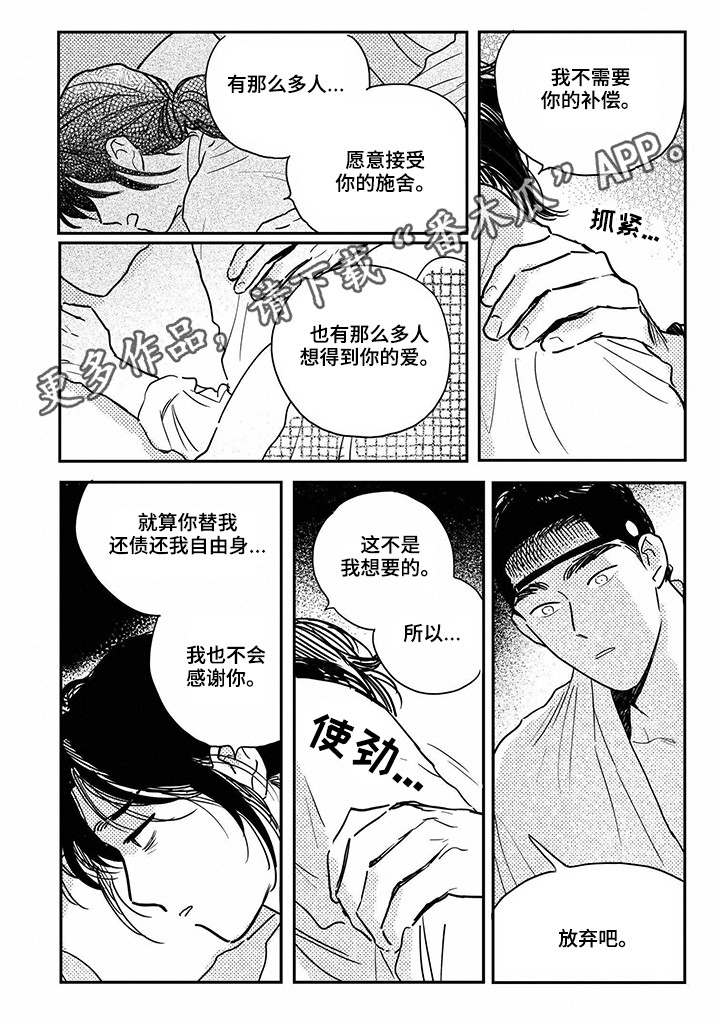 第87章：【第三季】一辈子做奴隶0