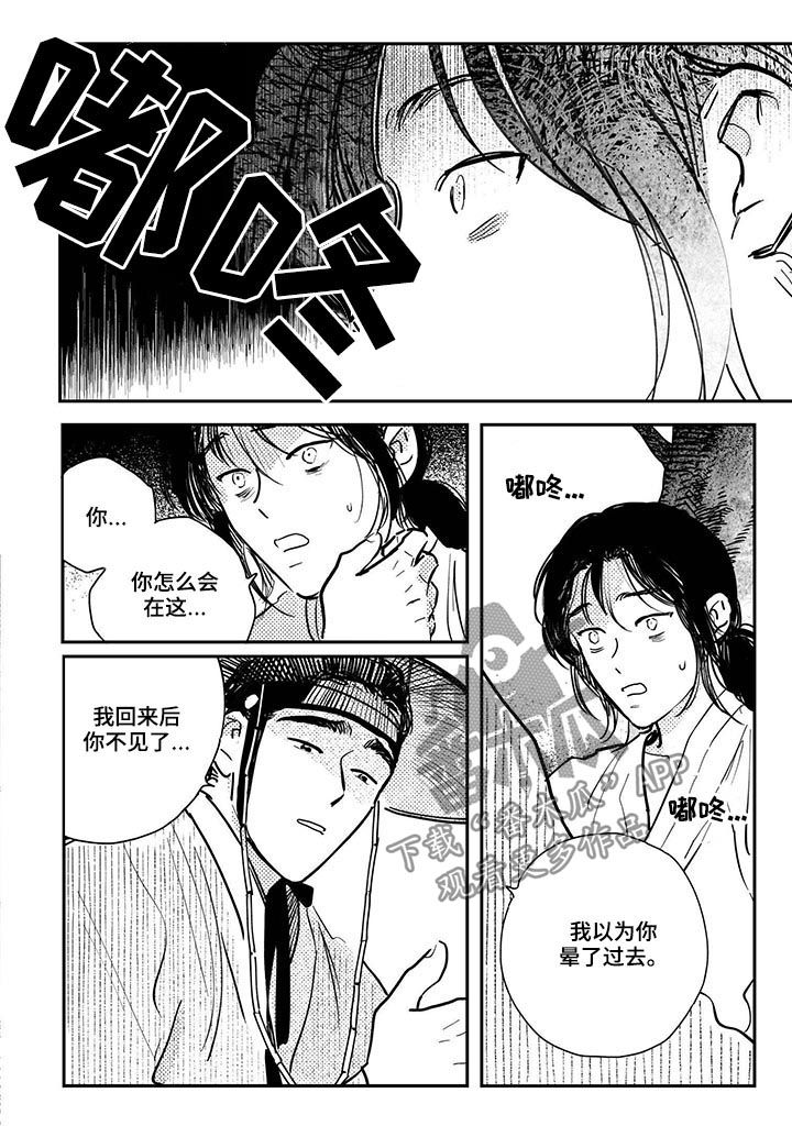 第68章：【第二季】你怎么在这（第二季完结）2