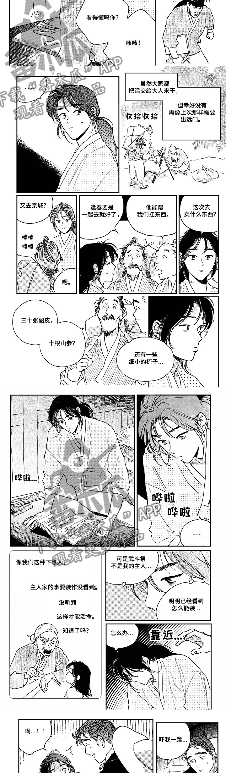 第92章：【第三季】奇怪的账簿1