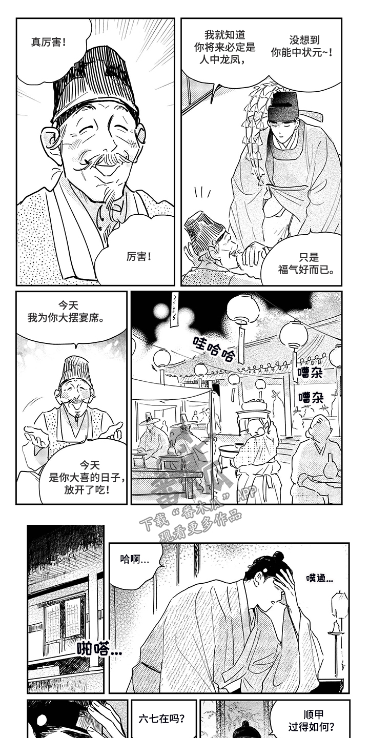 第110章：【第三季】状元0