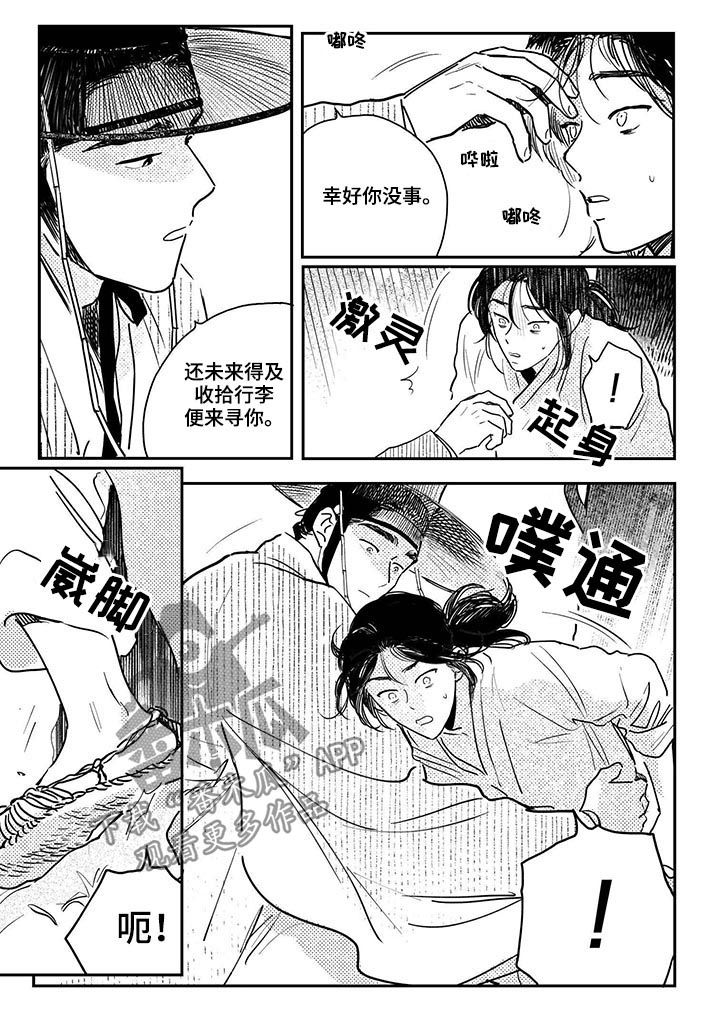 第68章：【第二季】你怎么在这（第二季完结）3